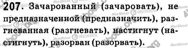 ГДЗ Російська мова 7 клас сторінка 207